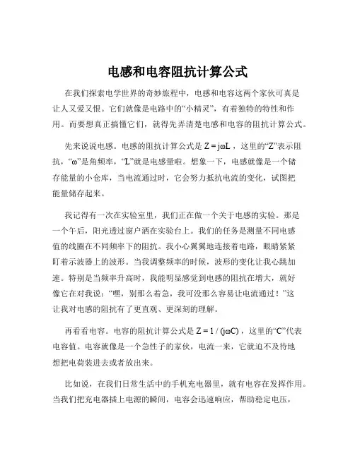 电感和电容阻抗计算公式