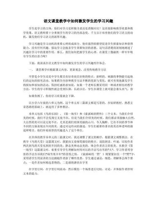 语文课堂教学中如何激发学生的学习兴趣