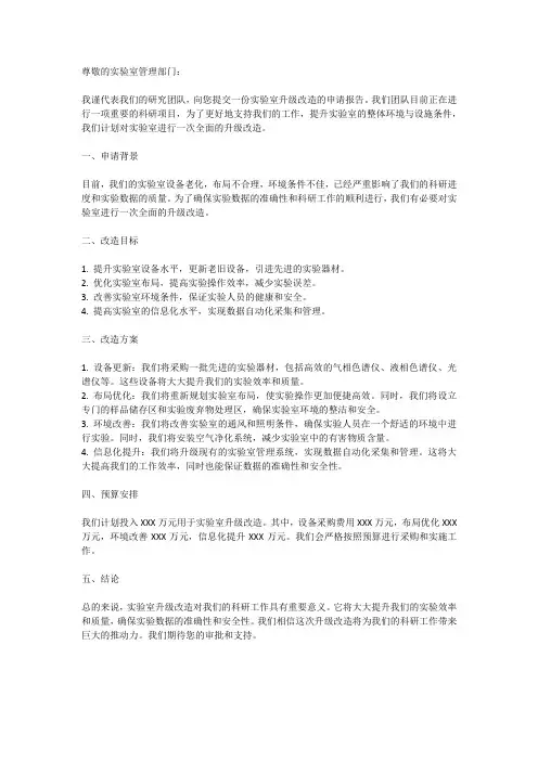 实验室升级改造申请报告