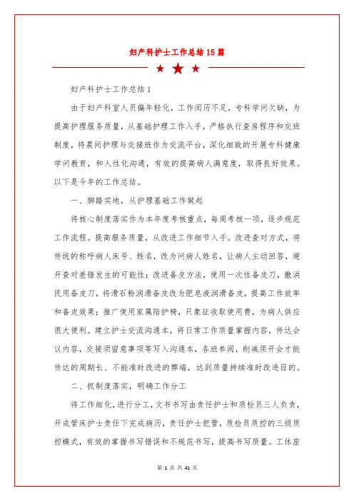 妇产科护士工作总结15篇