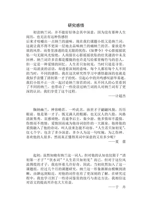 初读纳兰词,并不能好好体会其中深意,因为没有那种人生
