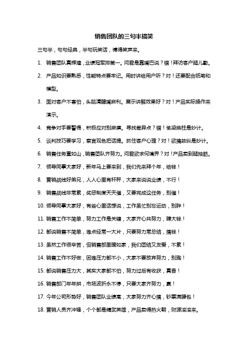 销售团队的三句半搞笑