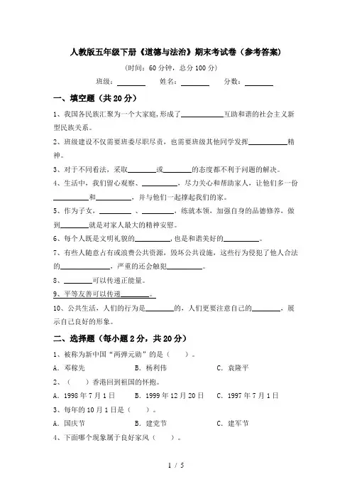 人教版五年级下册《道德与法治》期末考试卷(参考答案)