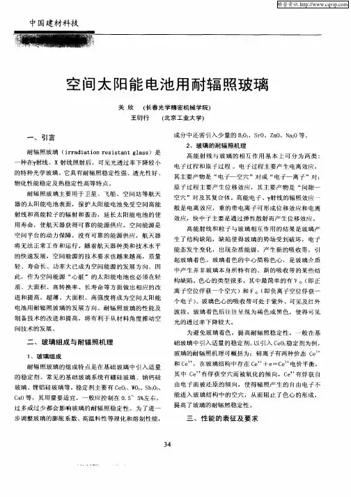 空间太阳能电池用耐辐射玻璃