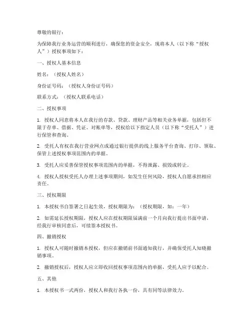 银行拿回单授权书模板