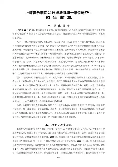 上海音乐学院2019年攻读博士学位研究生