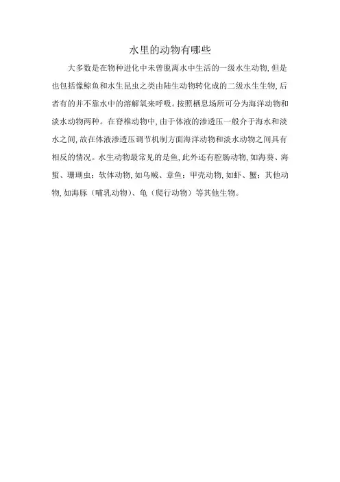 水里的动物有哪些