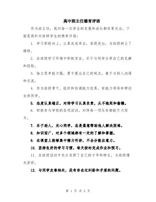 高中班主任德育评语