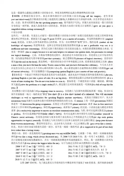 雅思口语8.5