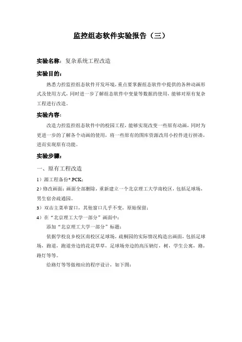 北理工监控组态软件实验报告(三)