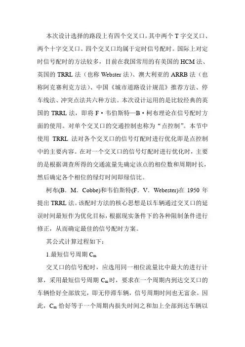 信号配时计算过程.