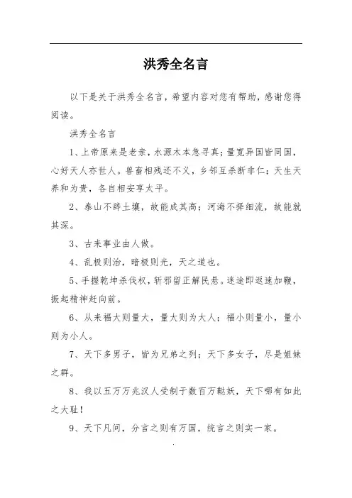 洪秀全名言