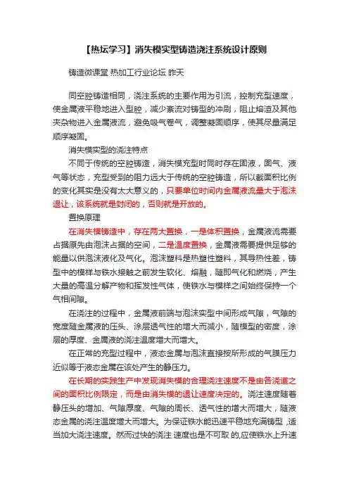 【热坛学习】消失模实型铸造浇注系统设计原则