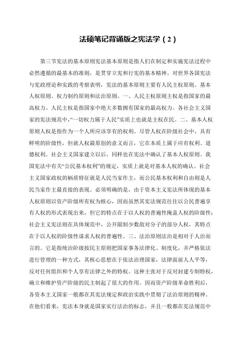 法硕笔记背诵版之宪法学(2)