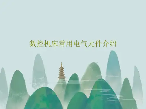 数控机床常用电气元件介绍106页PPT