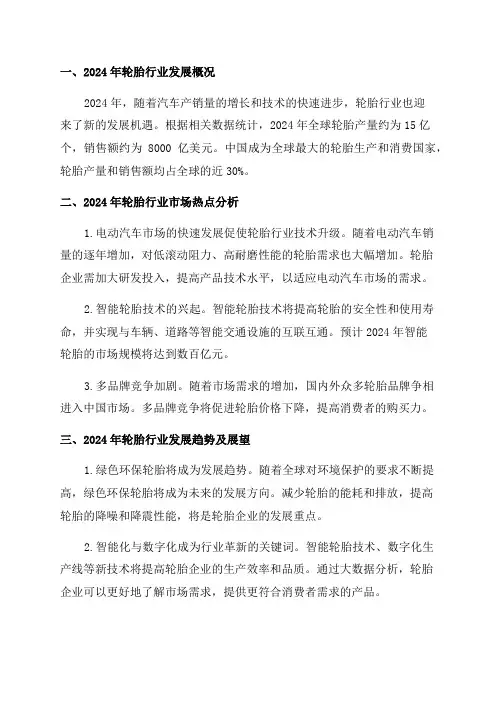2024年轮胎行业深度研究报告