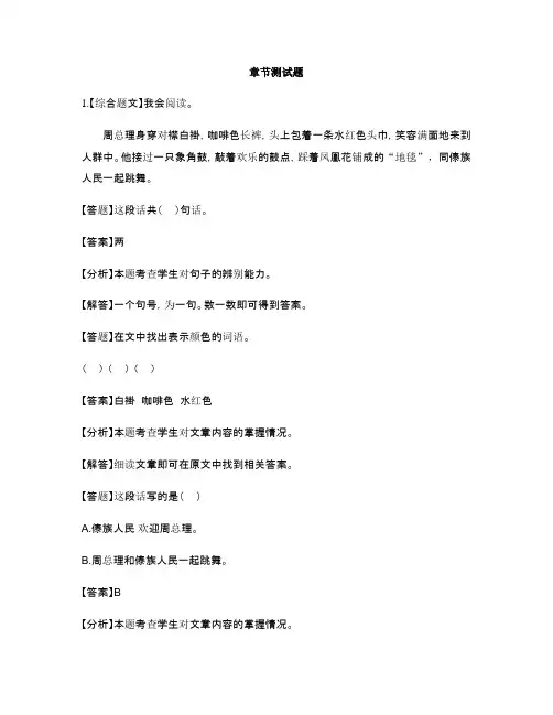 小学语文人教部编版(2019)二年级上册课文(五)17 难忘的泼水节-章节测试习题(1)