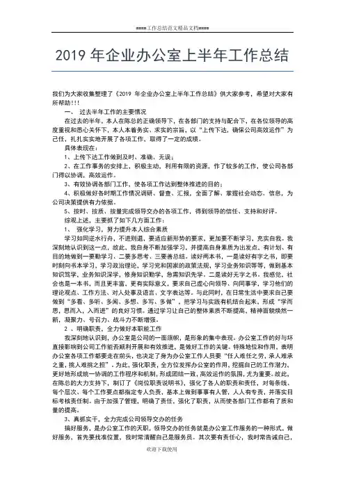 2019年最新企业党支部半年工作总结范文工作总结文档【五篇】