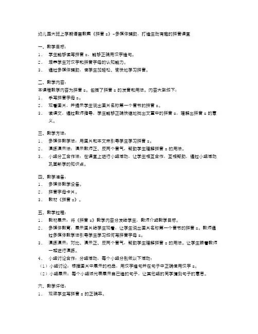 幼儿园大班上学期语言教案《拼音z》多媒体辅助,打造生动有趣的拼音课堂