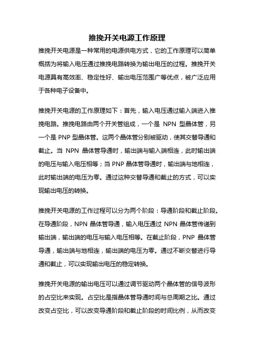 推挽开关电源工作原理