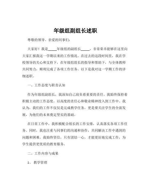 年级组副组长述职