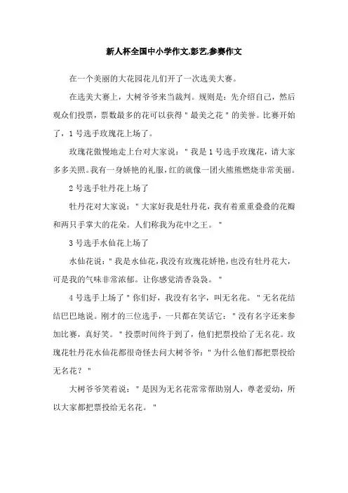 新人杯全国中小学作文,彭艺,参赛作文