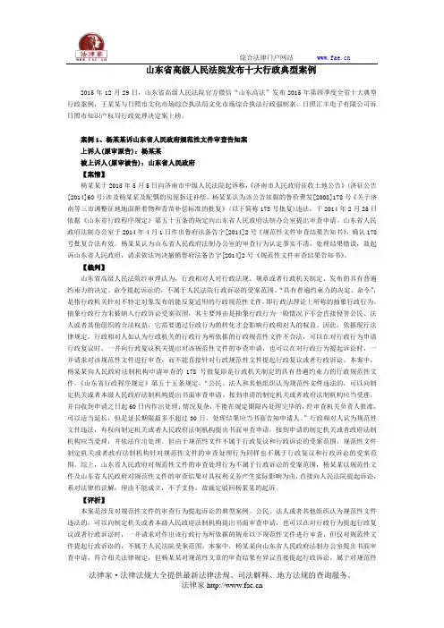 山东省高级人民法院发布十大行政典型案例例子
