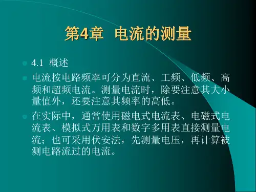 电子测量技术免费下载第四章.pptx
