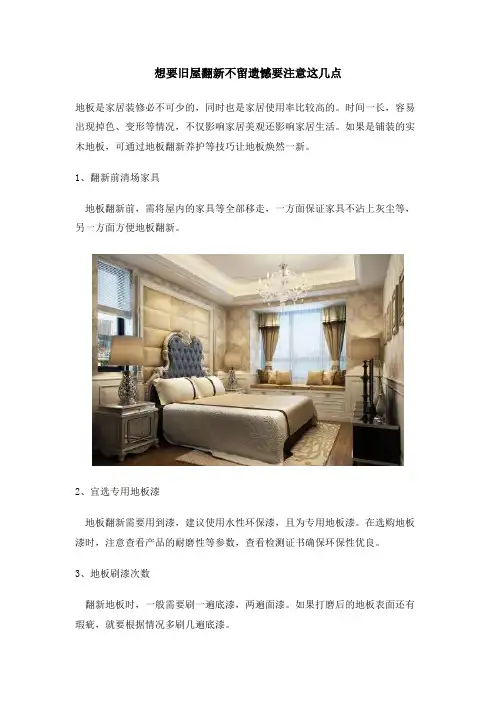 想要旧屋翻新不留遗憾要注意这几点