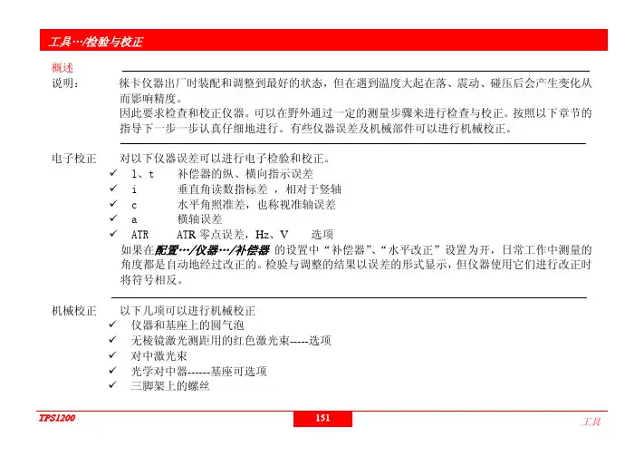 Leica1200-全站仪检验校准