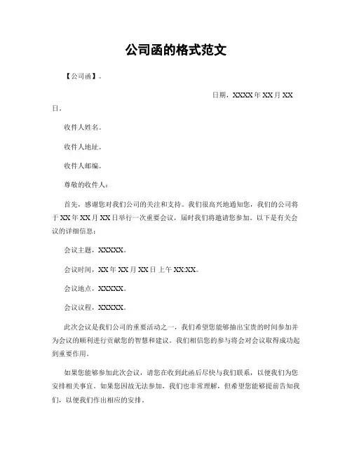 公司函的格式范文