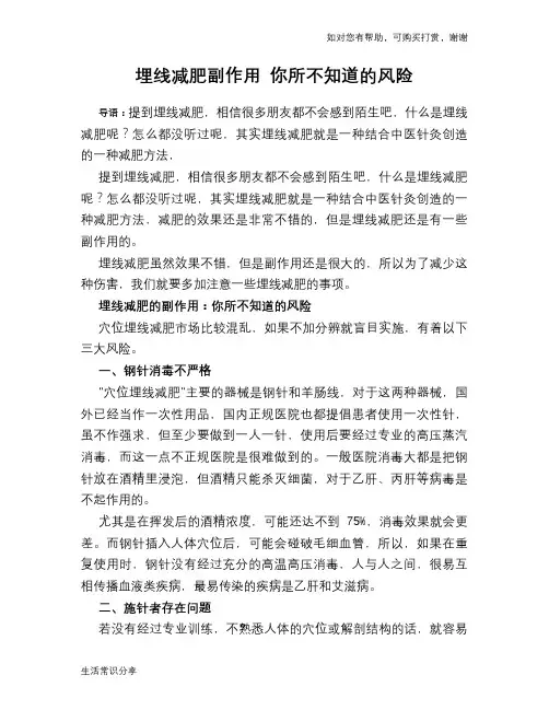 埋线减肥副作用 你所不知道的风险