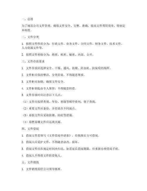 公司文件存放管理制度