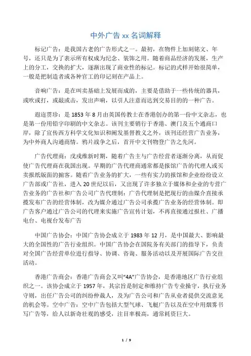 中外广告史名词解释