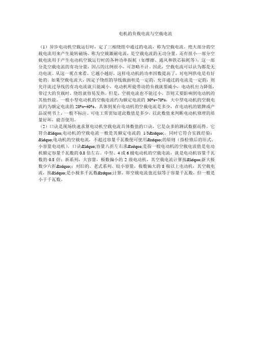 电机的负载电流与空载电流