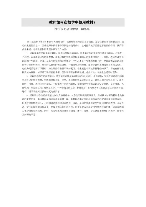 教师如何在教学中使用教材