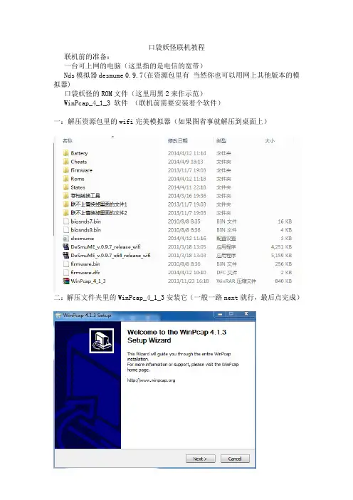 口袋妖怪联机教程