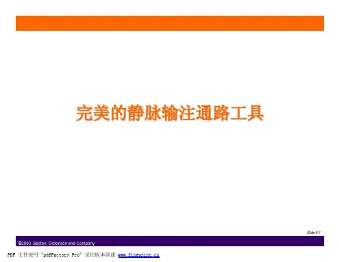 PICC中等长度导管介绍介绍