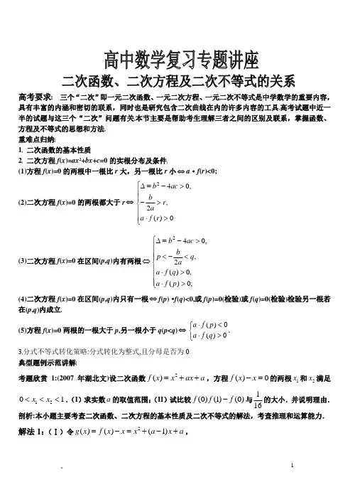 二次函数、二次方程及二次不等式的关系