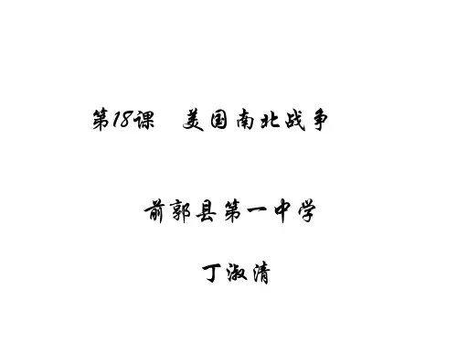 九年级历史美国南北战争3