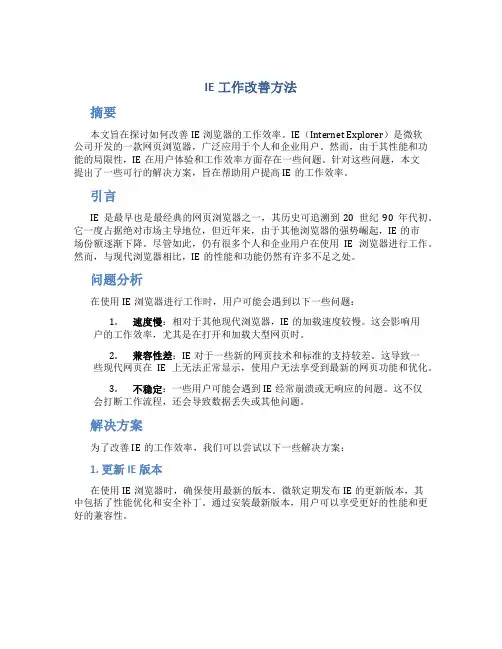 IE工作改善方法