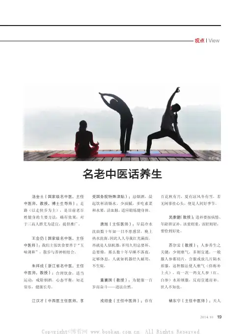 名老中医话养生