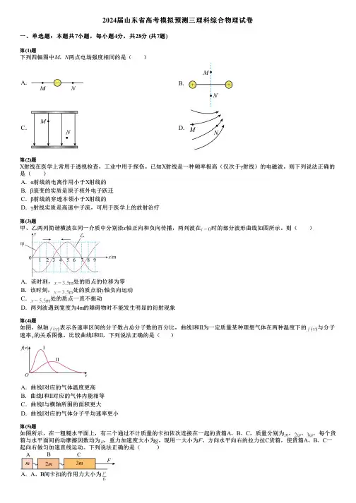2024届山东省高考模拟预测三理科综合物理试卷