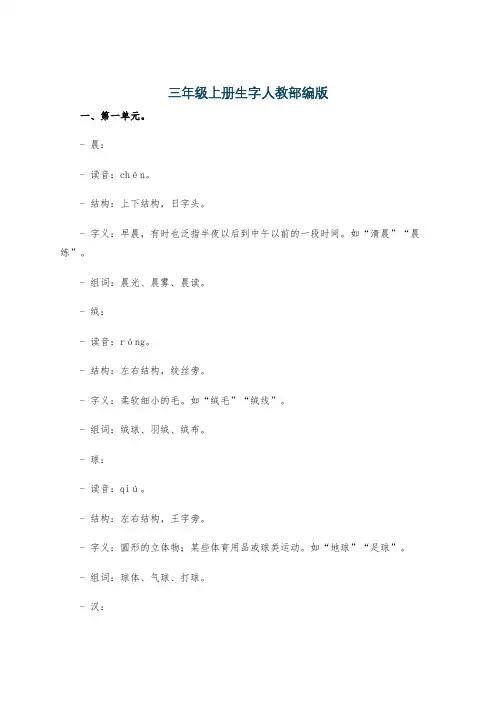 三年级上册生字人教部编版