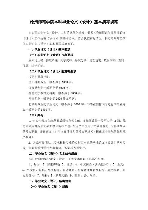 沧州师范学院本科毕业论文撰写规范