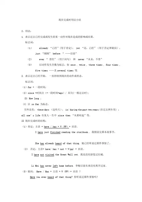 现在完成时用法小结
