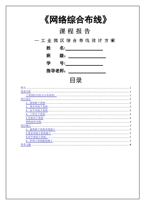 工业园区综合布线设计
