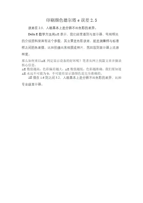 印刷颜色德尔塔e误差2