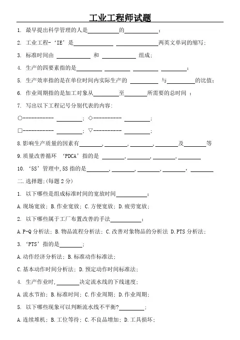 工业工程面试题目参考