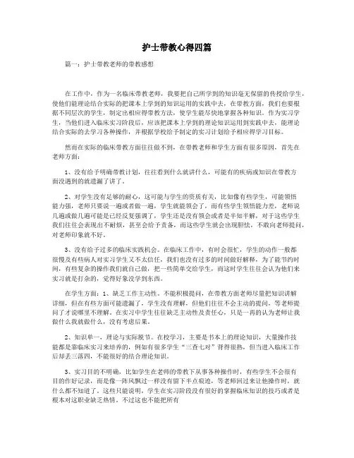 护士带教心得四篇